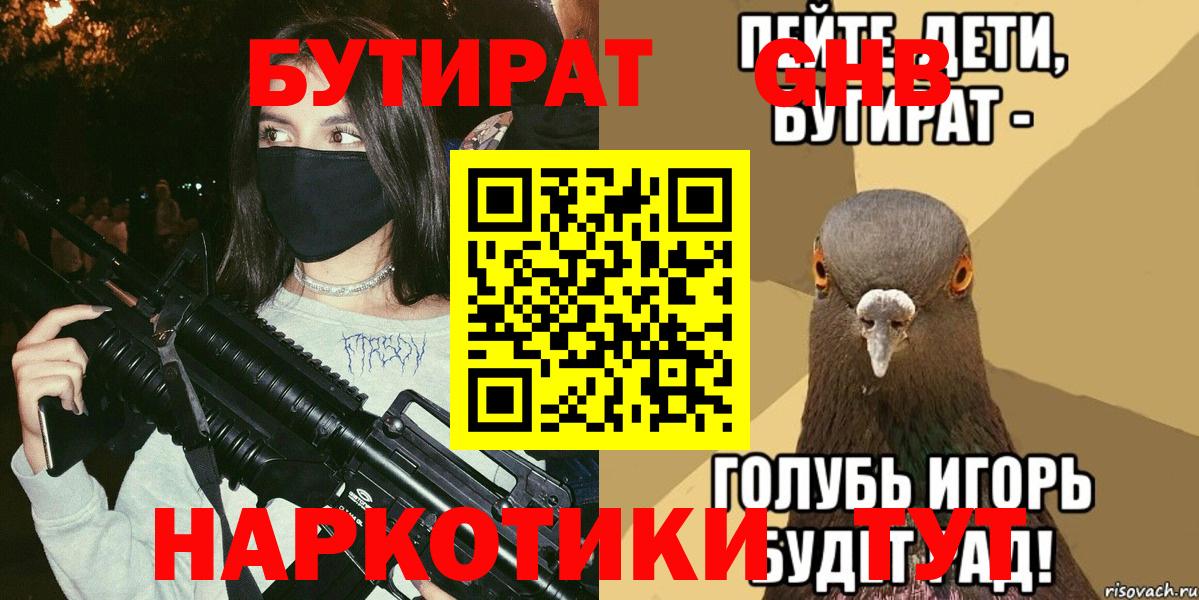 БУТИРАТ 1.4BDO  Вход с VPN  Элиста 