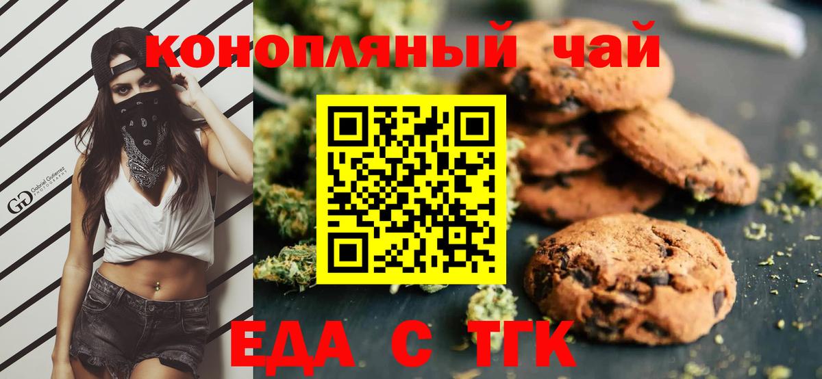 Еда ТГК марихуана  Вход с VPN  Элиста 