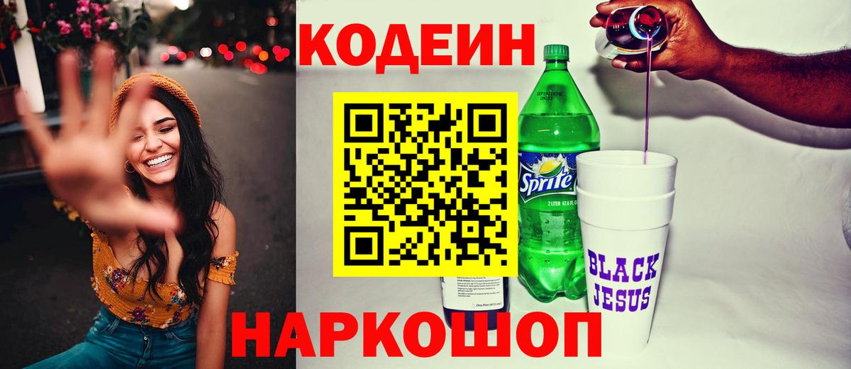 Элиста  Кодеиновый сироп Lean Purple Drank  Вход с VPN 