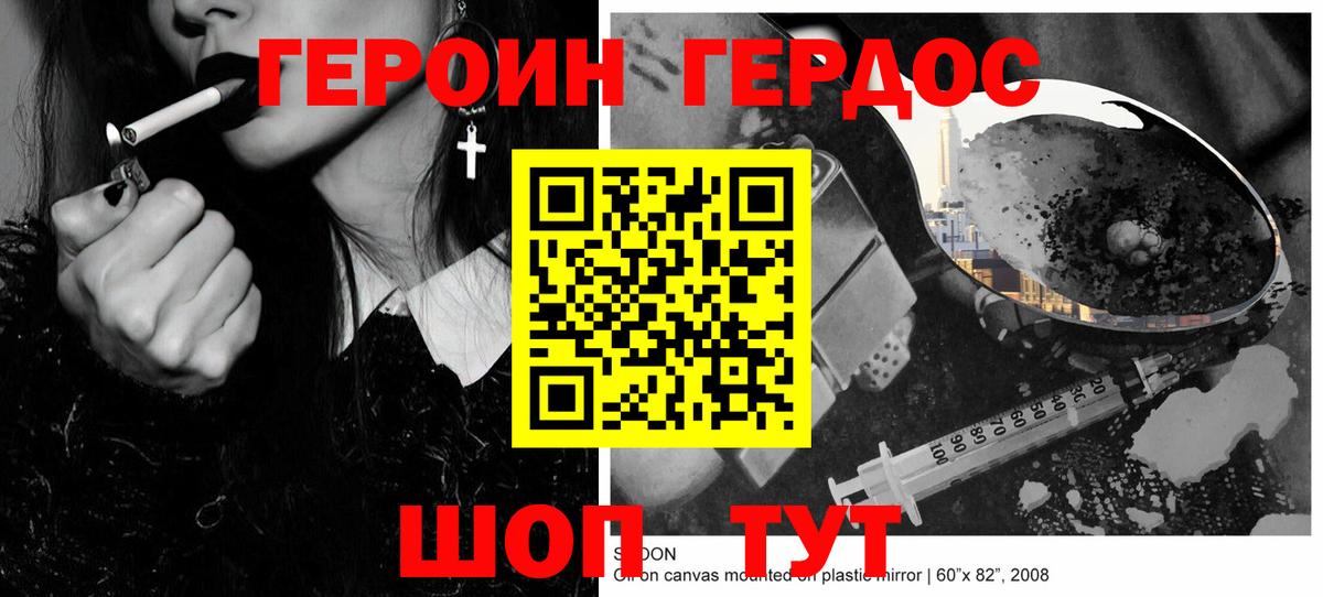 ГЕРОИН белый Элиста