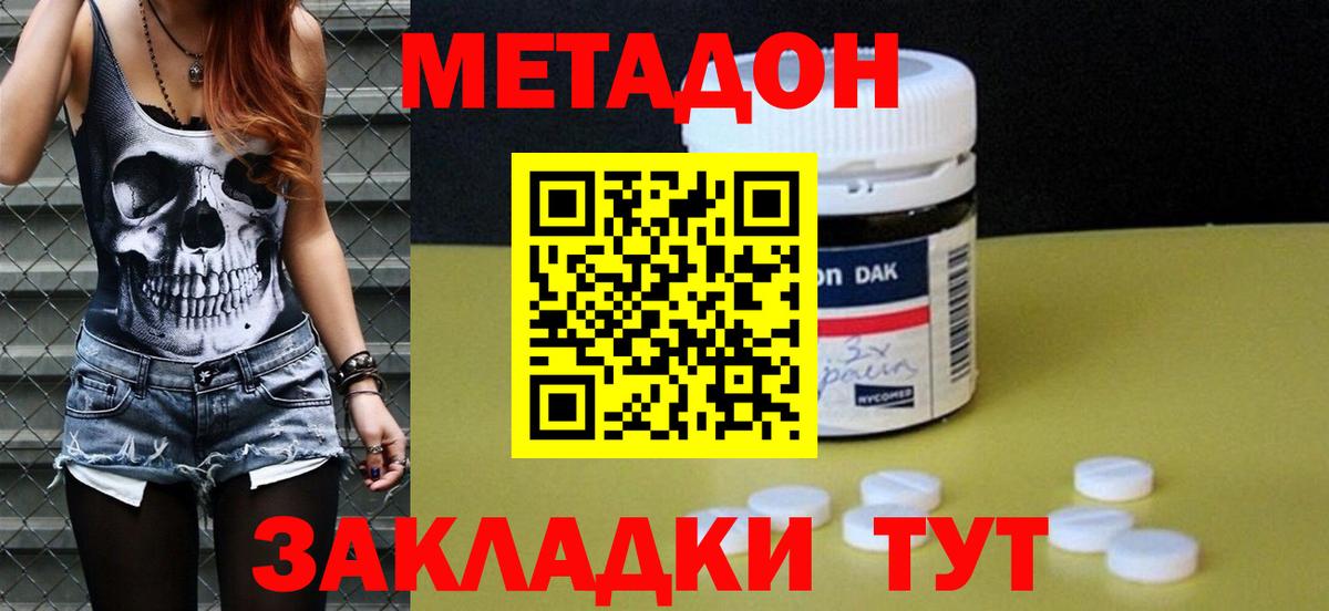 МЕТАДОН кристалл  Метадон methadone  Элиста  Вход с VPN 