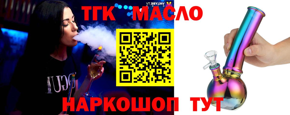 Дистиллят ТГК вейп с тгк  Вход с VPN  Дистиллят ТГК концентрат  Элиста 